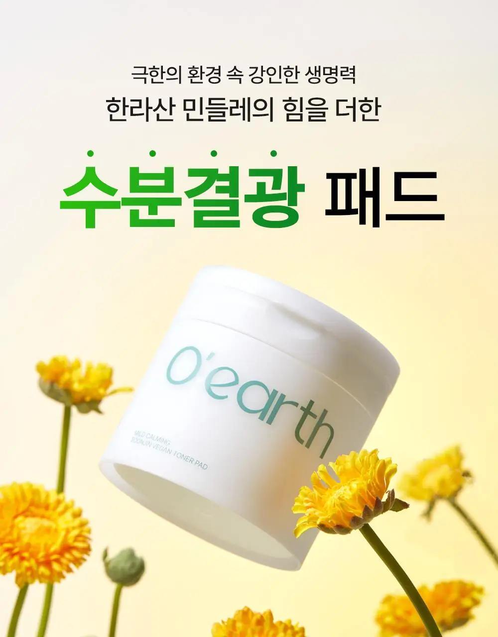[수분결광 / 예민한피부] 오어스 민들레 진정 토너패드 90매 상세페이지 4